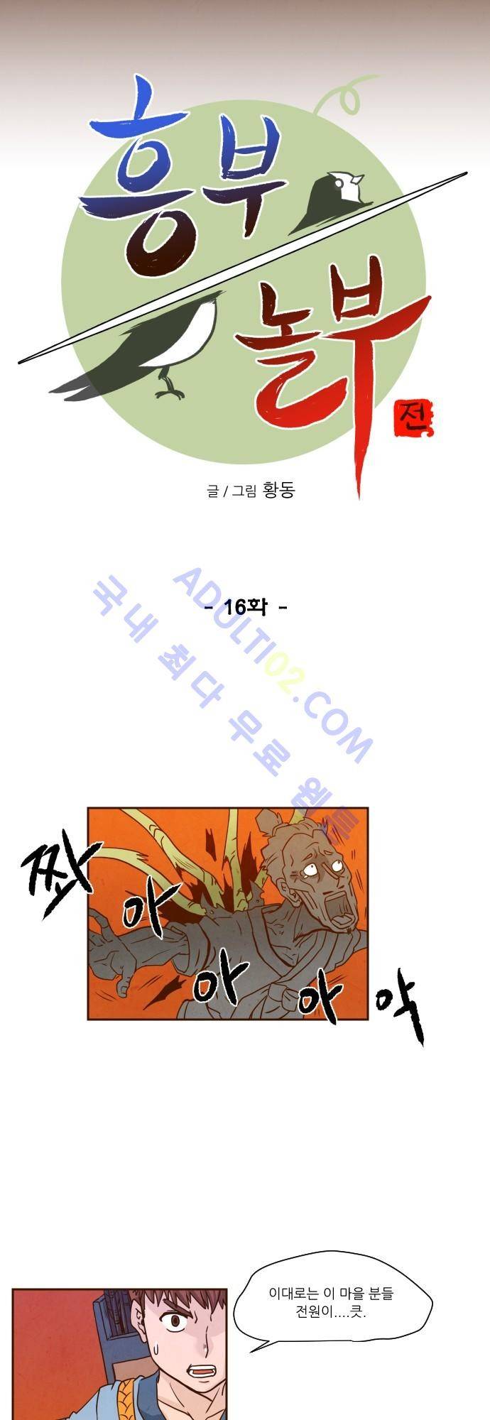 흥부놀부전 16화 4
