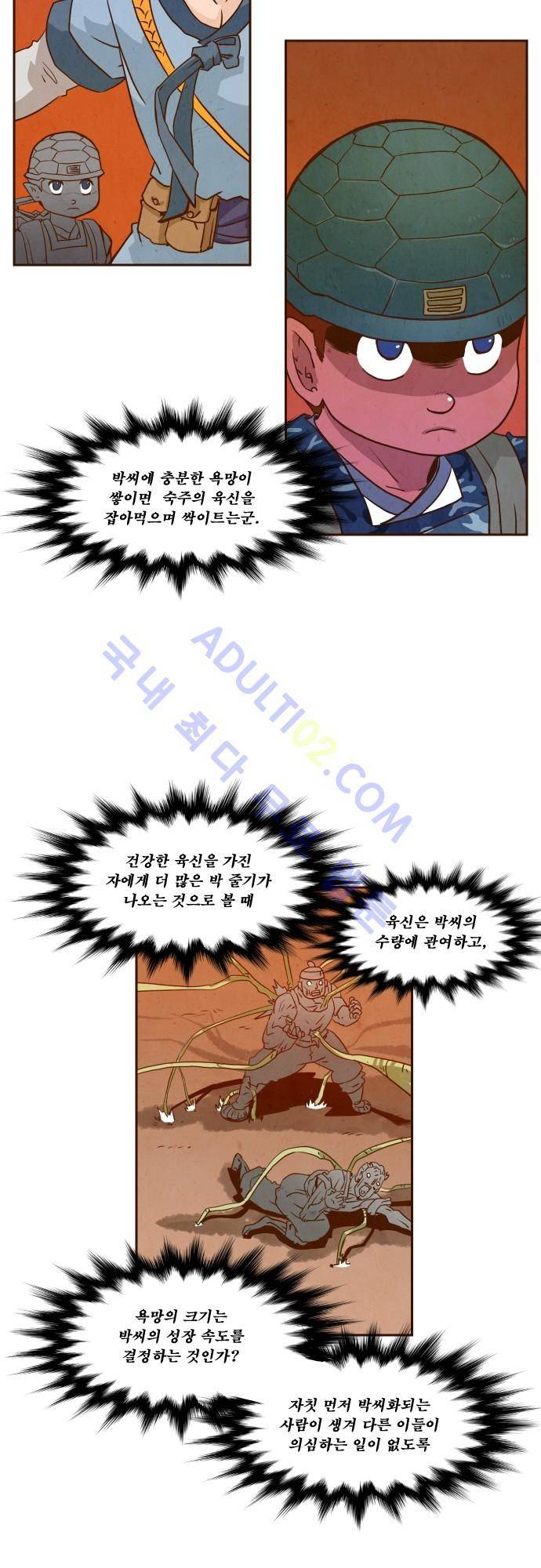 흥부놀부전 16화 5