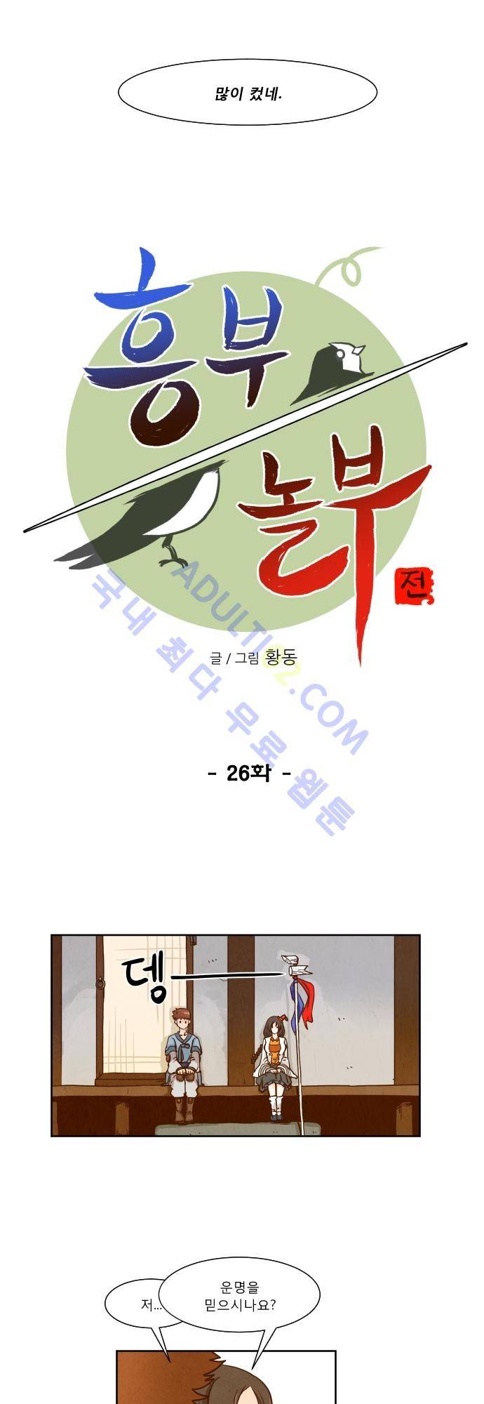 흥부놀부전 26화 6