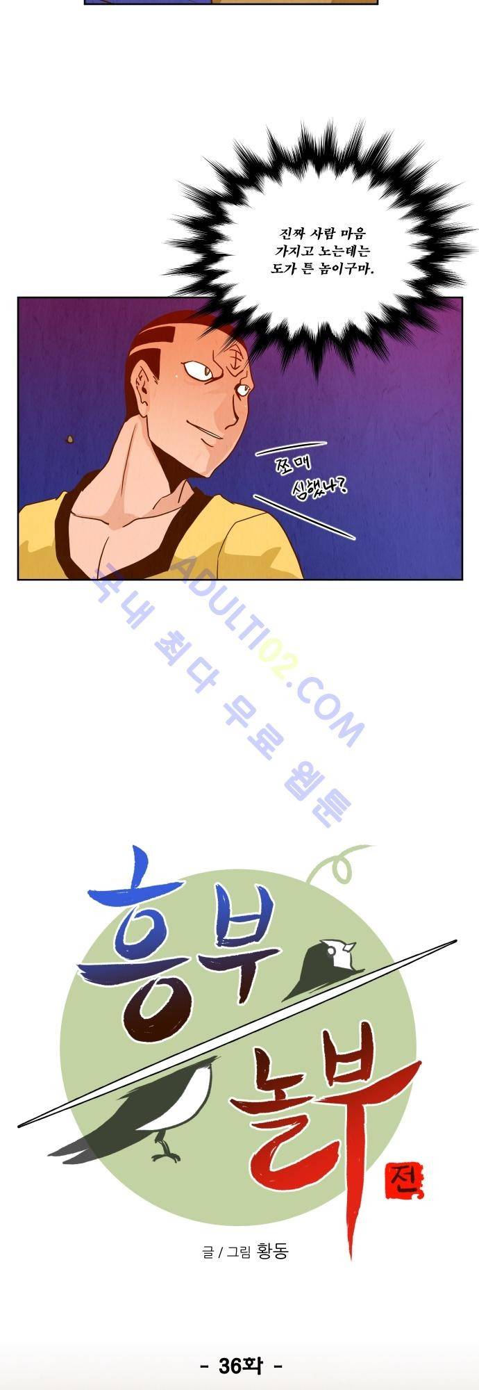 흥부놀부전 36화 2