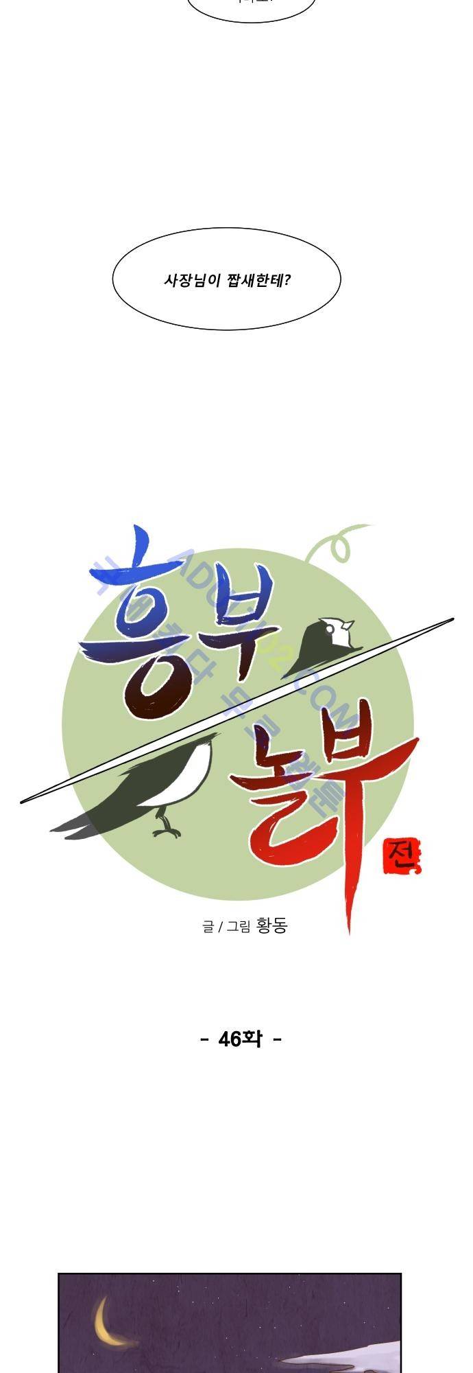 흥부놀부전 46화 4