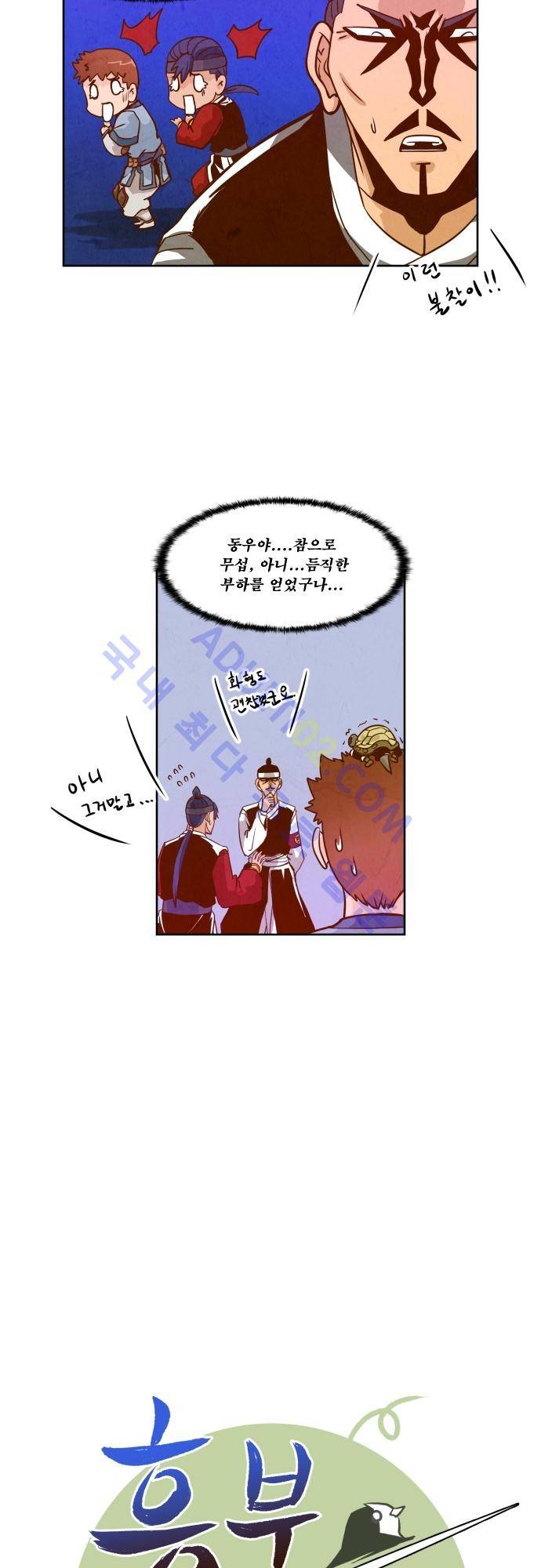 흥부놀부전 56화 3