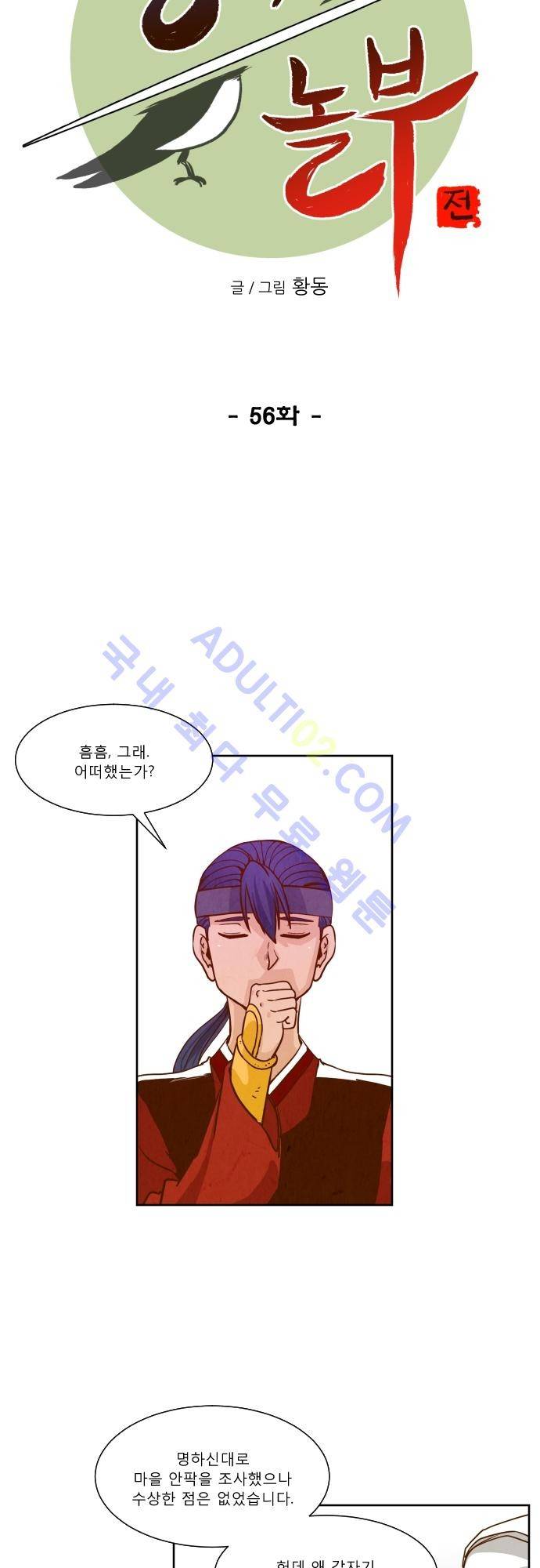 흥부놀부전 56화 4