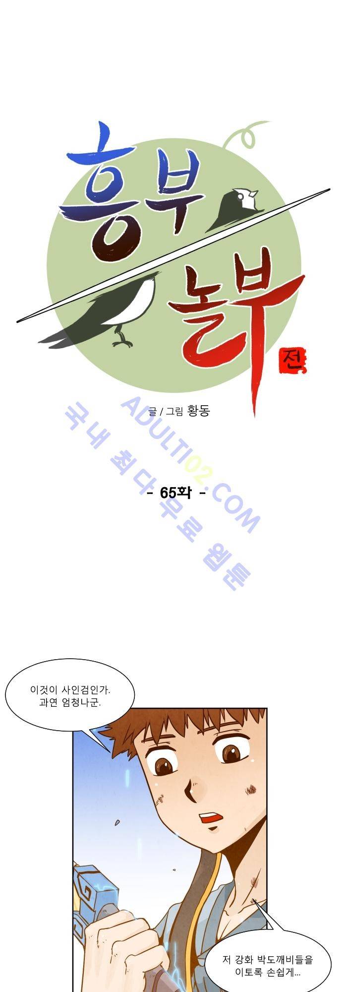 흥부놀부전 65화 6