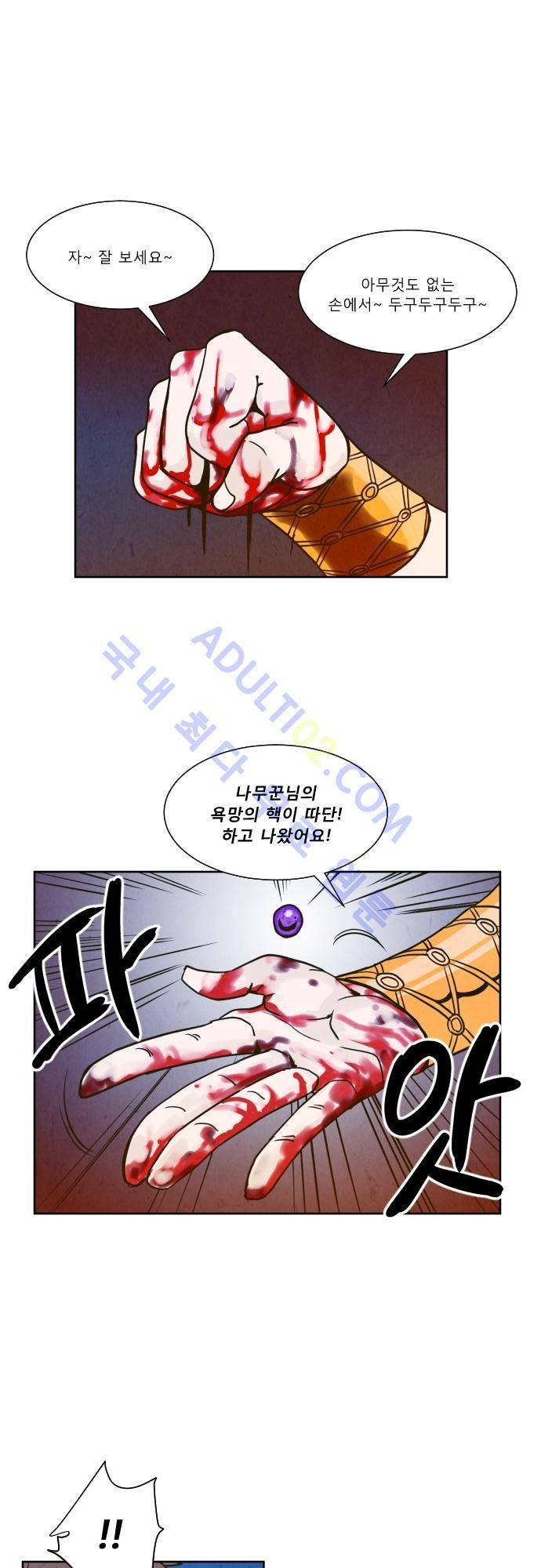 흥부놀부전 75화 1