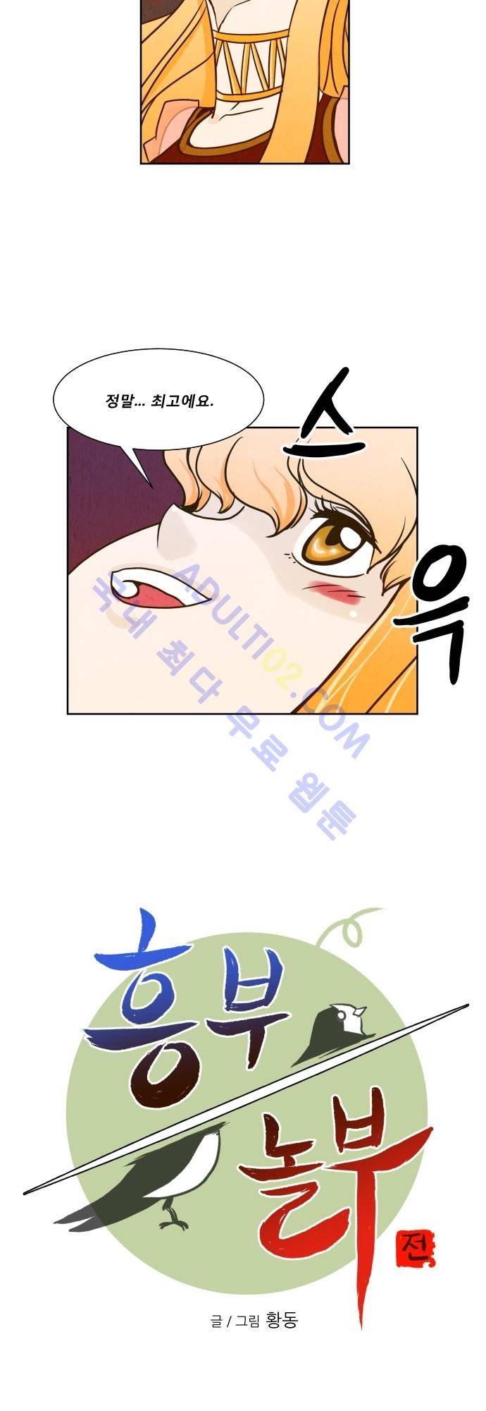 흥부놀부전 75화 4
