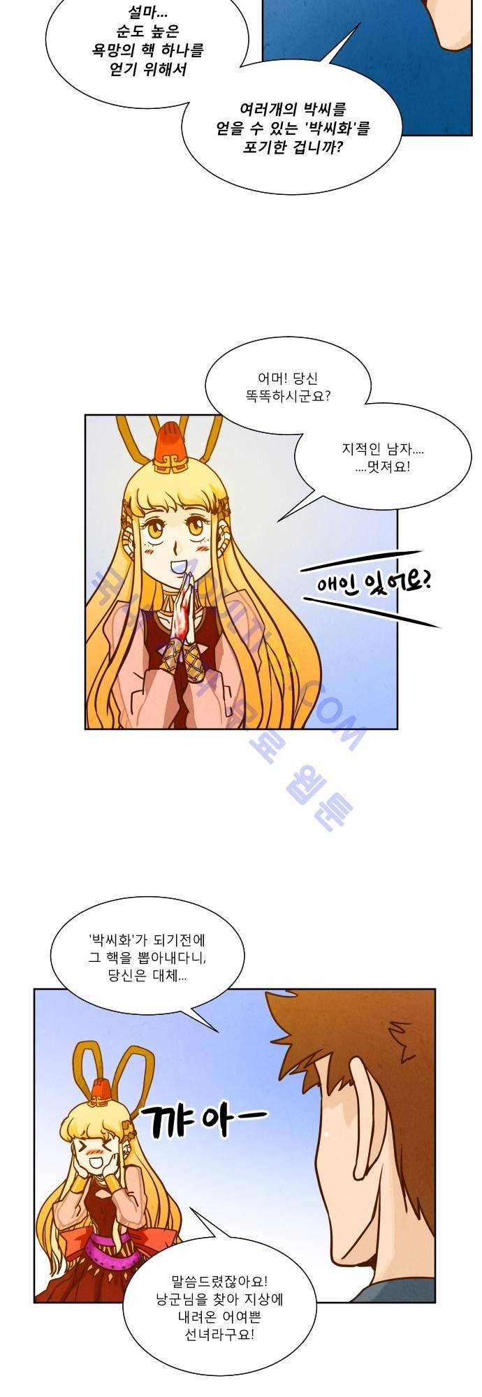 흥부놀부전 75화 6