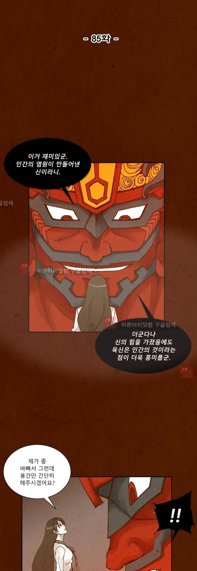 흥부놀부전 85화 4
