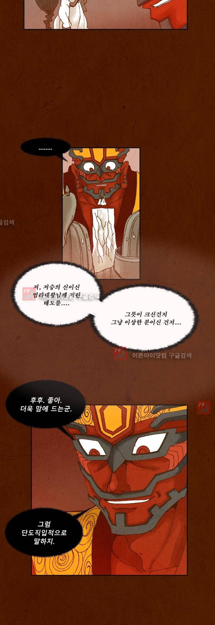 흥부놀부전 85화 5