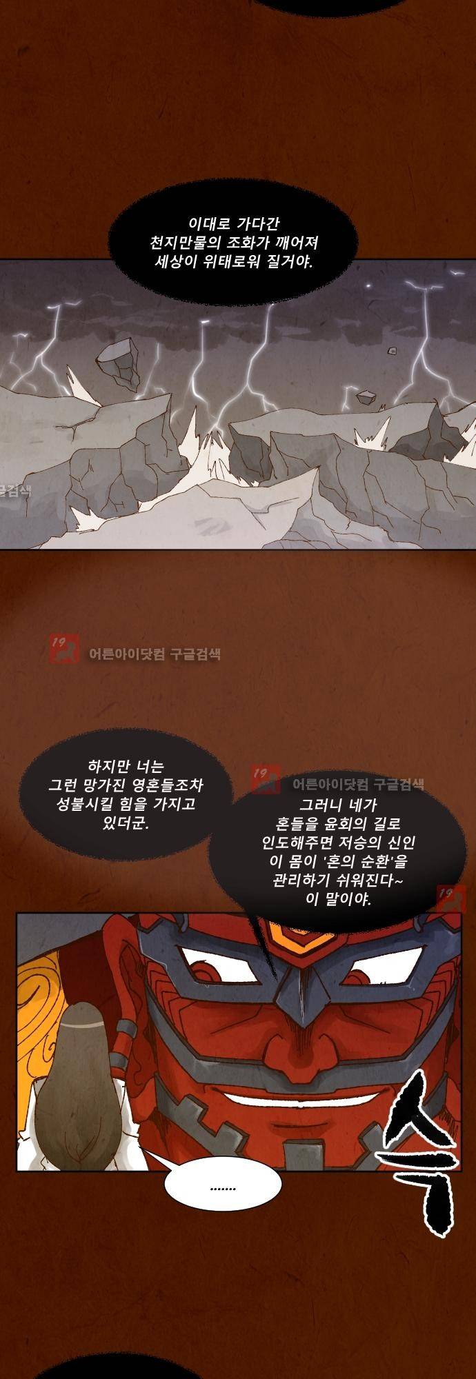 흥부놀부전 85화 7
