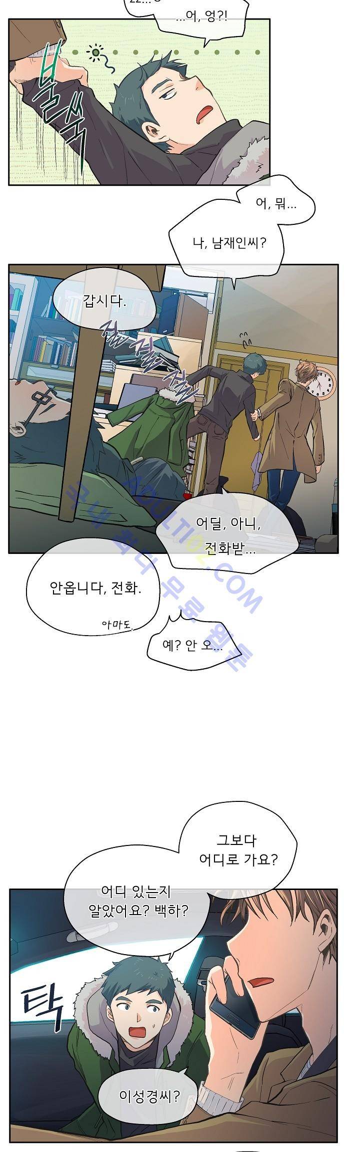 옆집남자와 소설가와 기묘한 이야기 13화 4