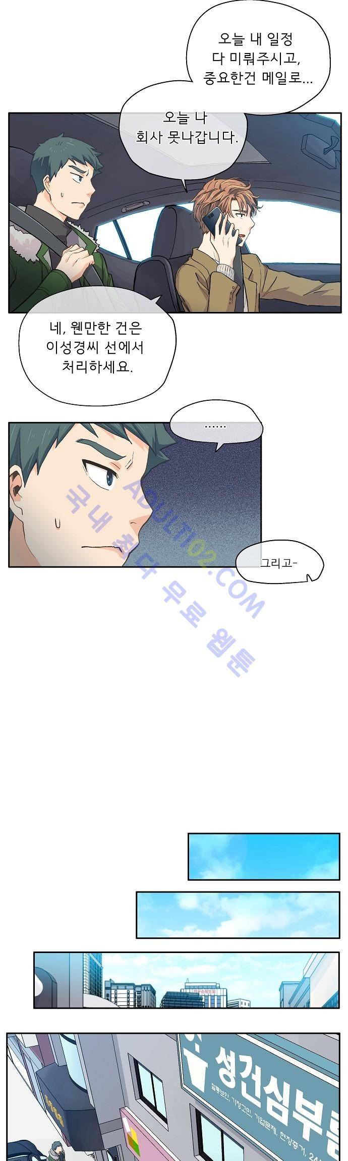옆집남자와 소설가와 기묘한 이야기 13화 5