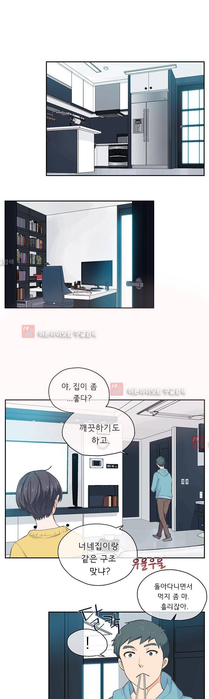 옆집남자와 소설가와 기묘한 이야기 23화 1