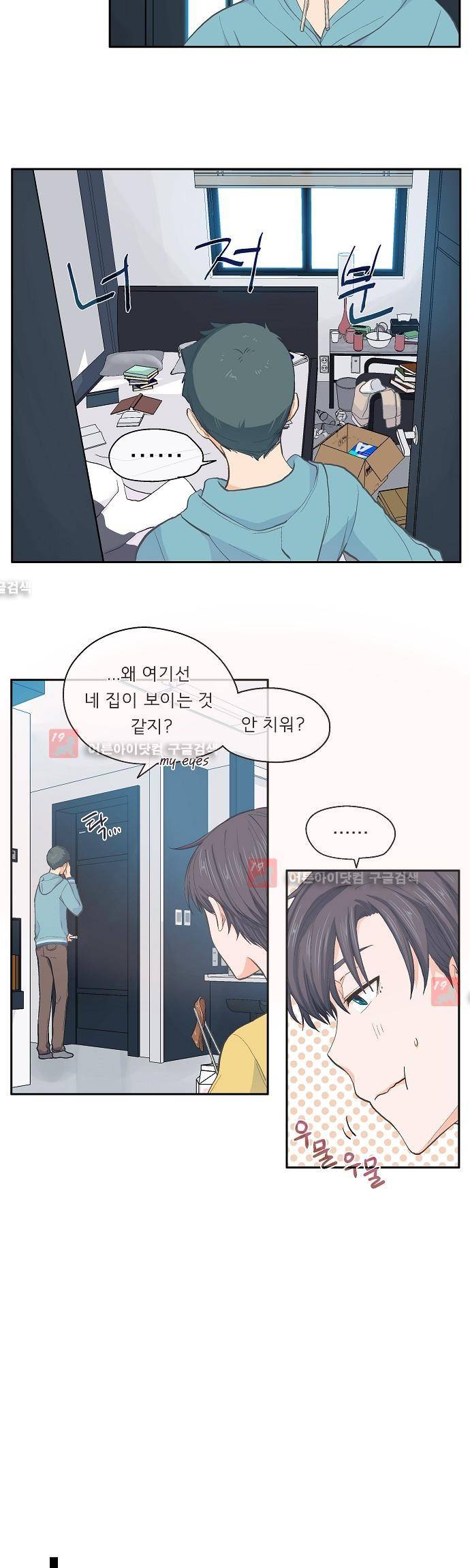 옆집남자와 소설가와 기묘한 이야기 23화 2