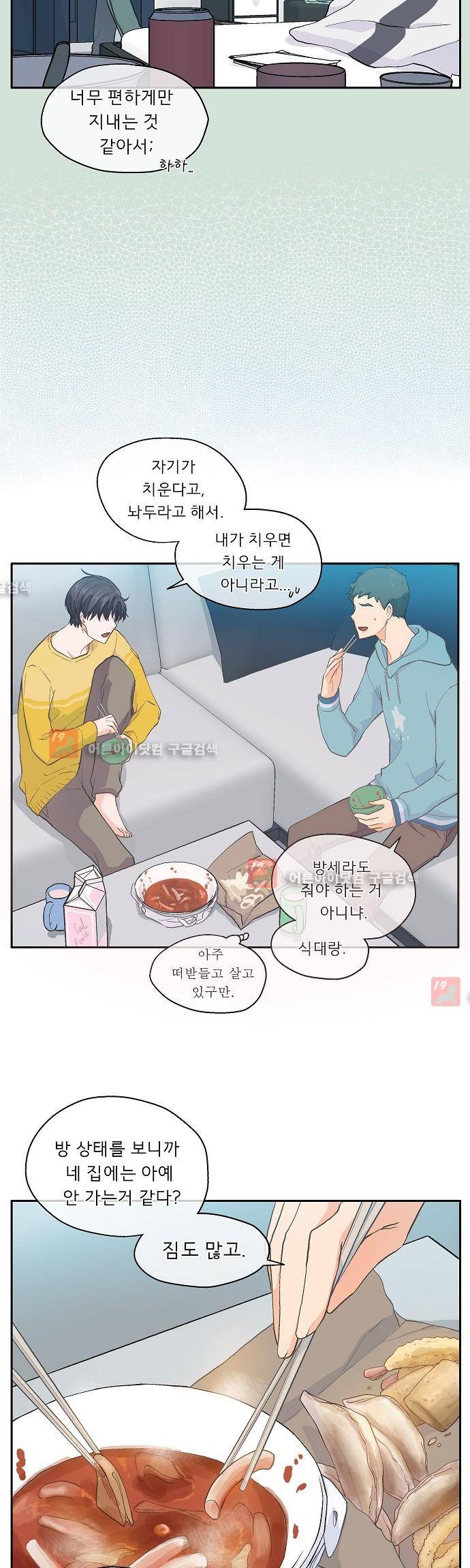 옆집남자와 소설가와 기묘한 이야기 23화 5
