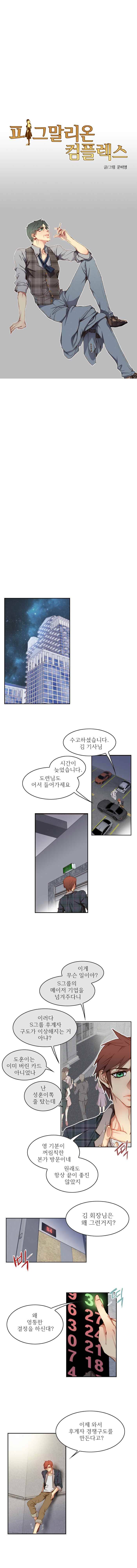 피그말리온 컴플렉스 39화 2