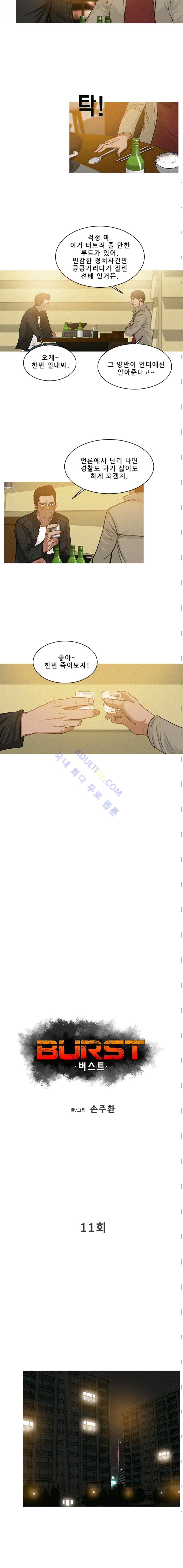 버스트 11화 2