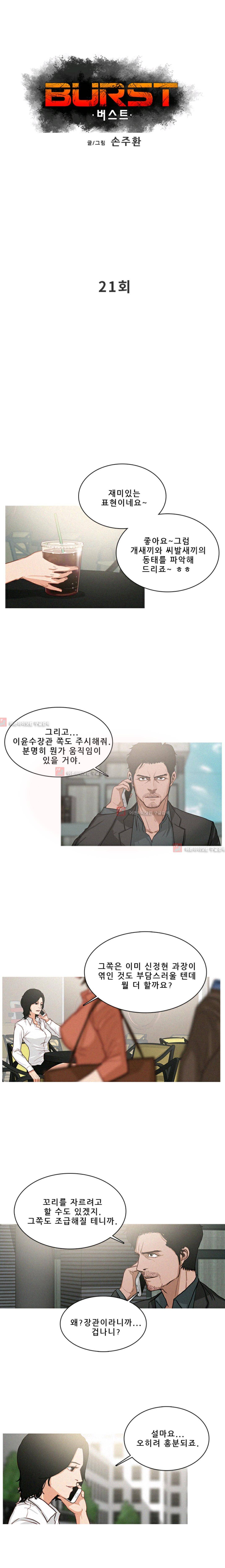 버스트 21화 1
