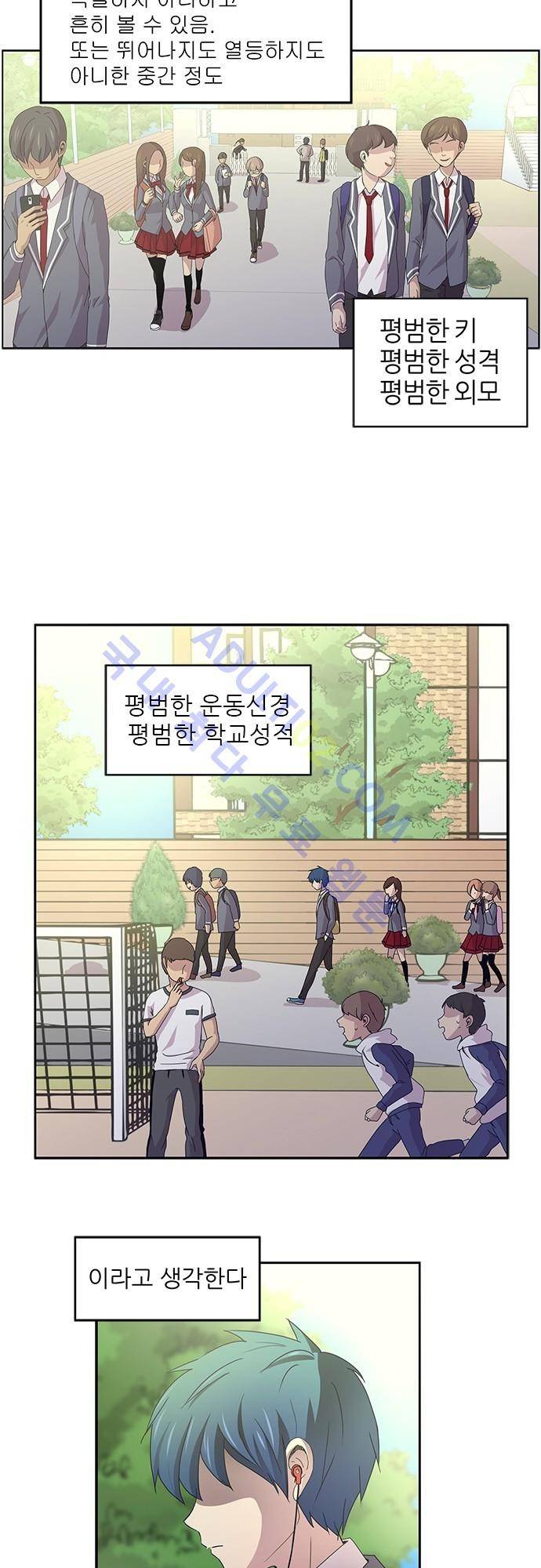 평범해지고 싶어 1화 2