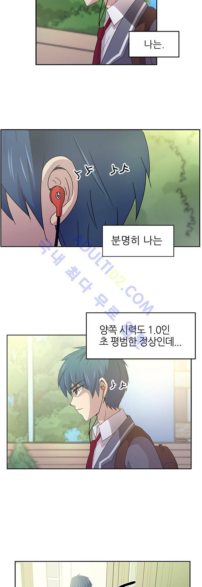 평범해지고 싶어 1화 3