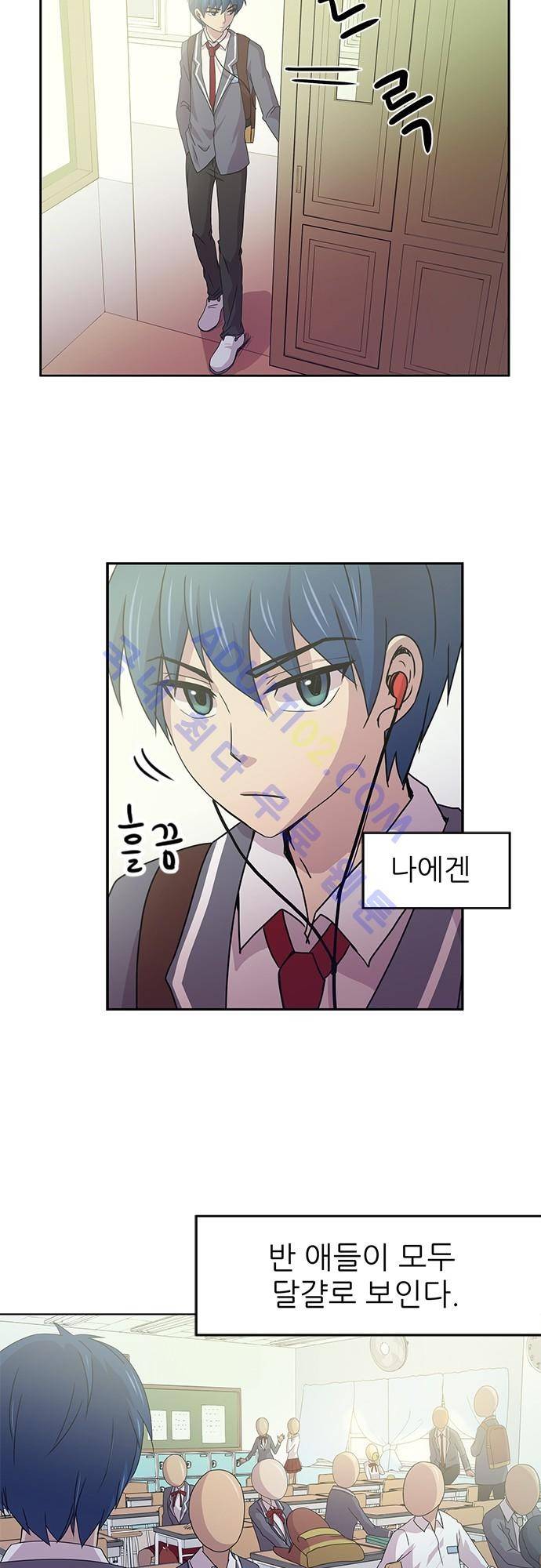 평범해지고 싶어 1화 4