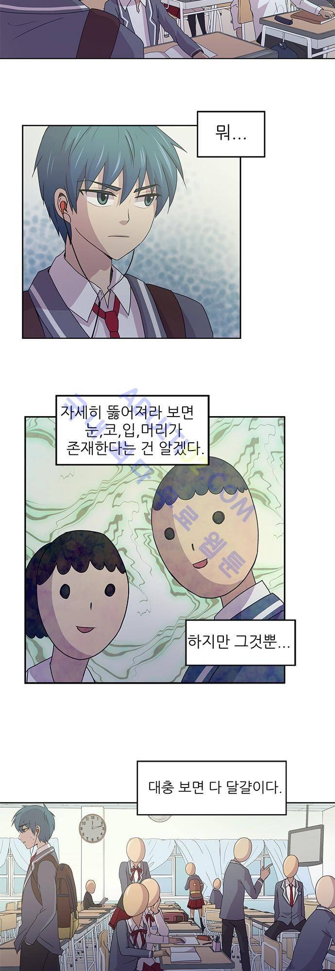 평범해지고 싶어 1화 5
