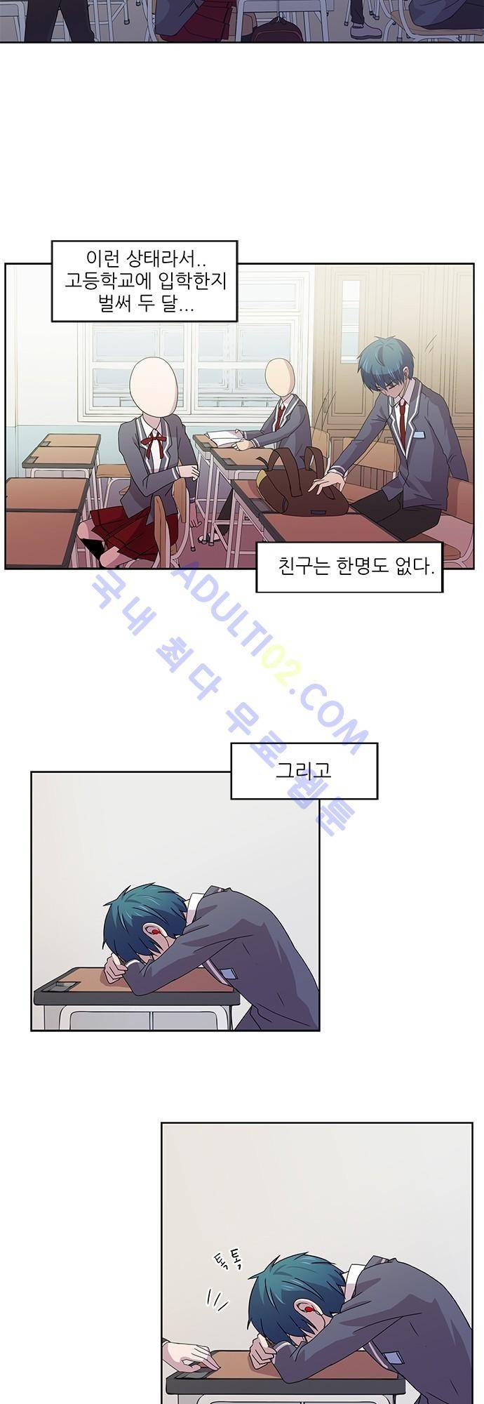 평범해지고 싶어 1화 6