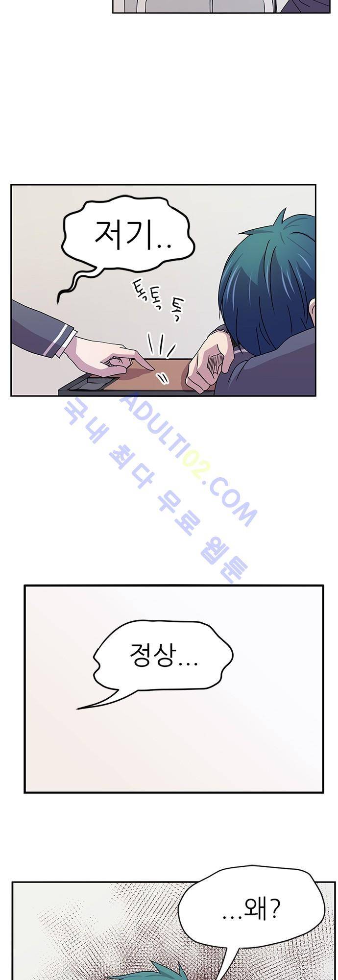 평범해지고 싶어 1화 7