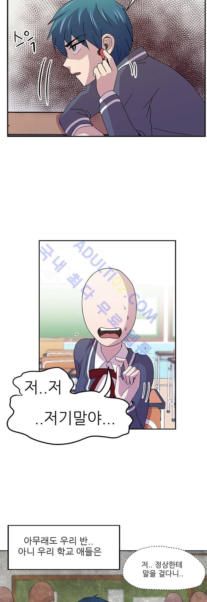 평범해지고 싶어 1화 8