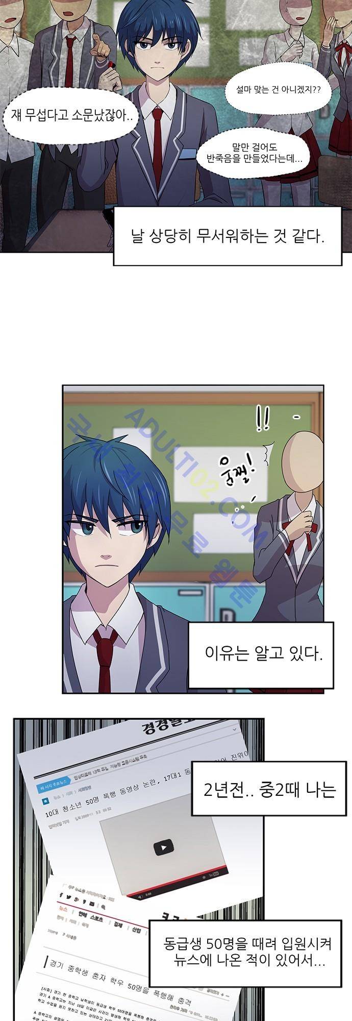 평범해지고 싶어 1화 9