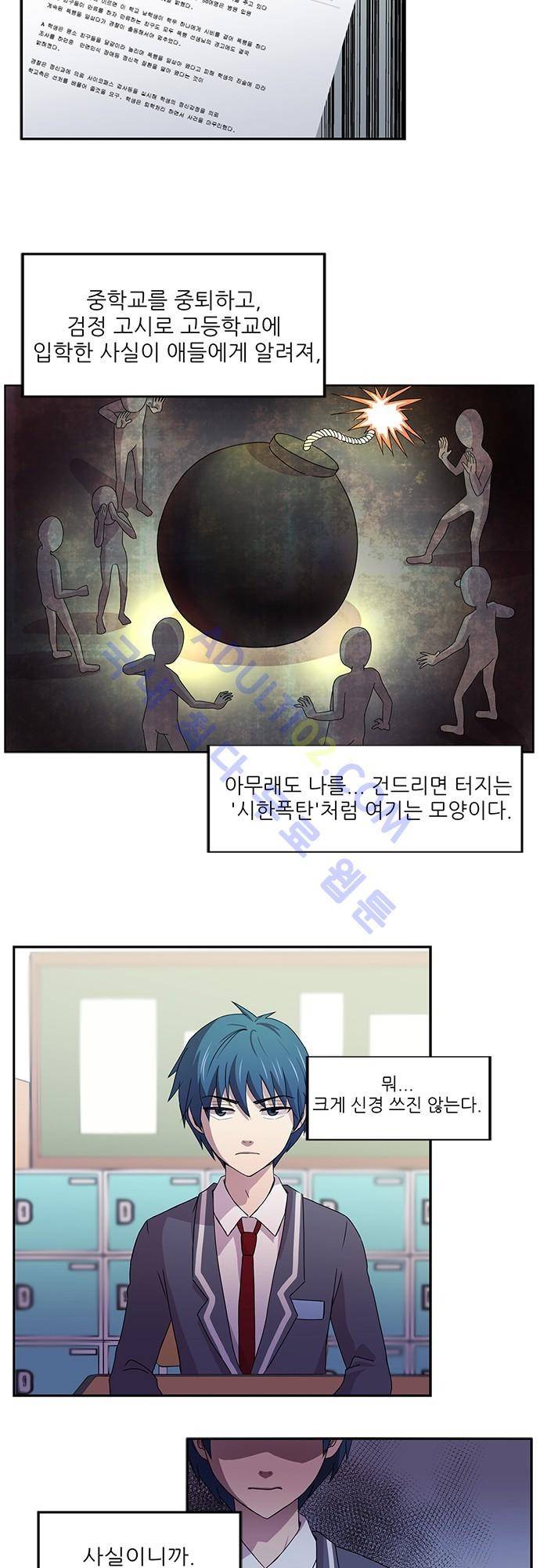 평범해지고 싶어 1화 10