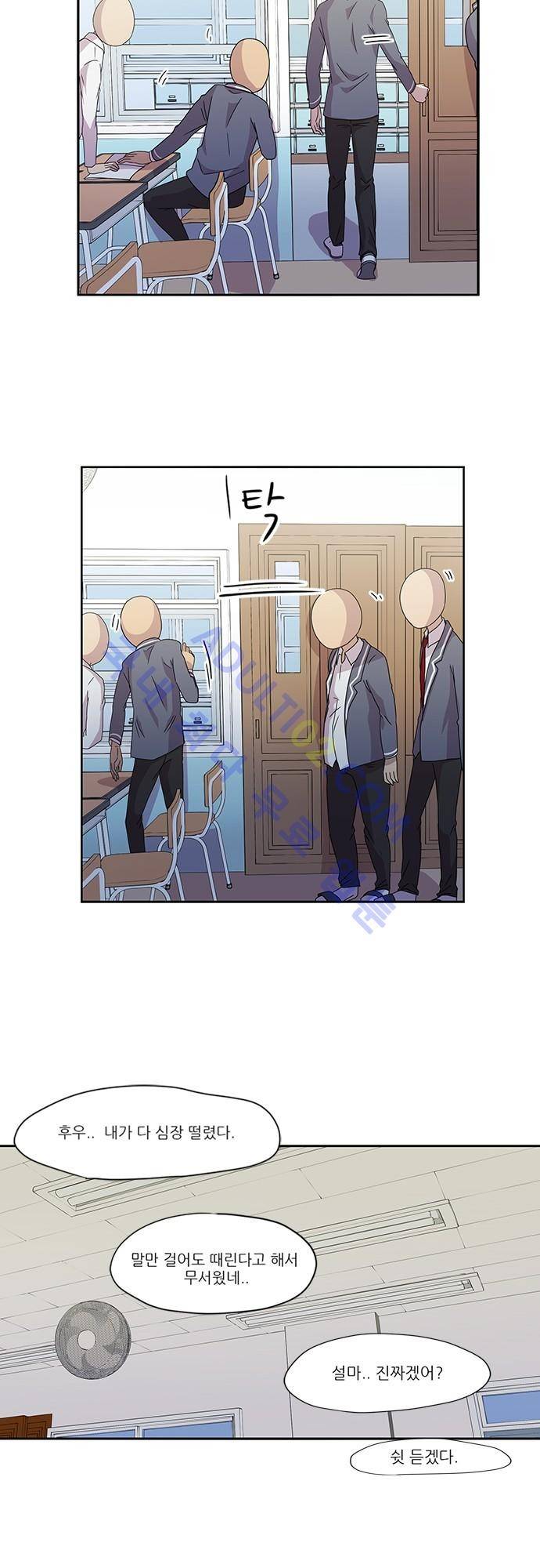 평범해지고 싶어 1화 13