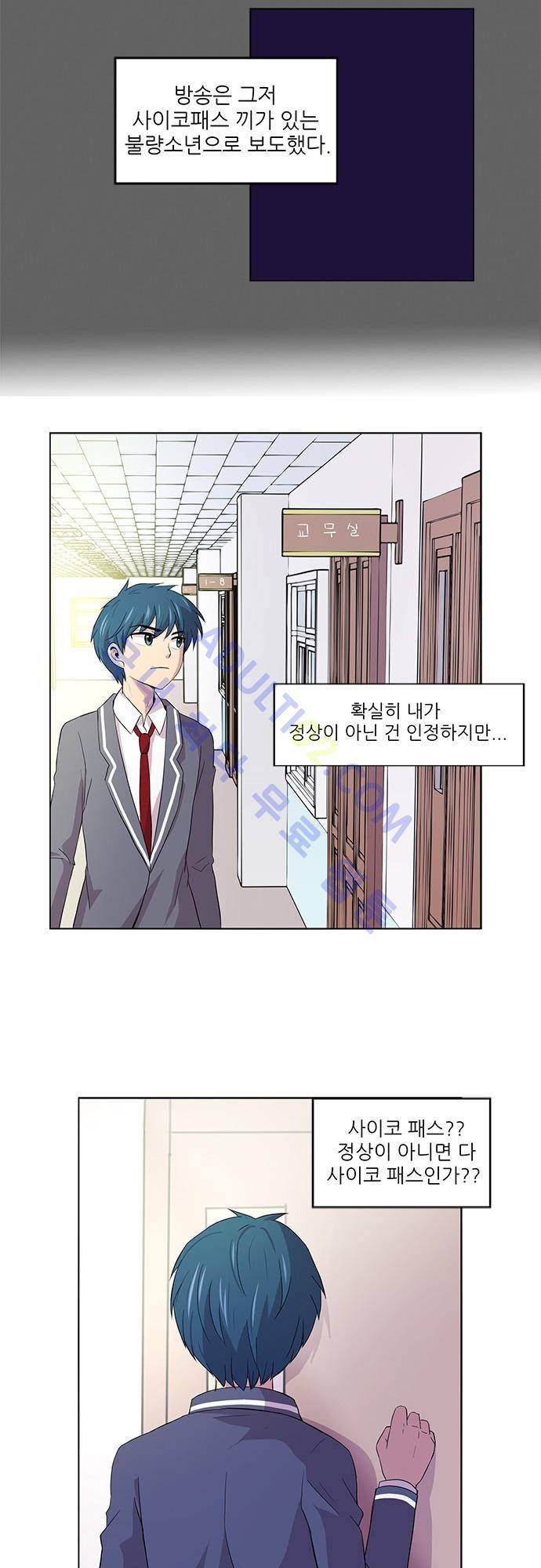 평범해지고 싶어 1화 20
