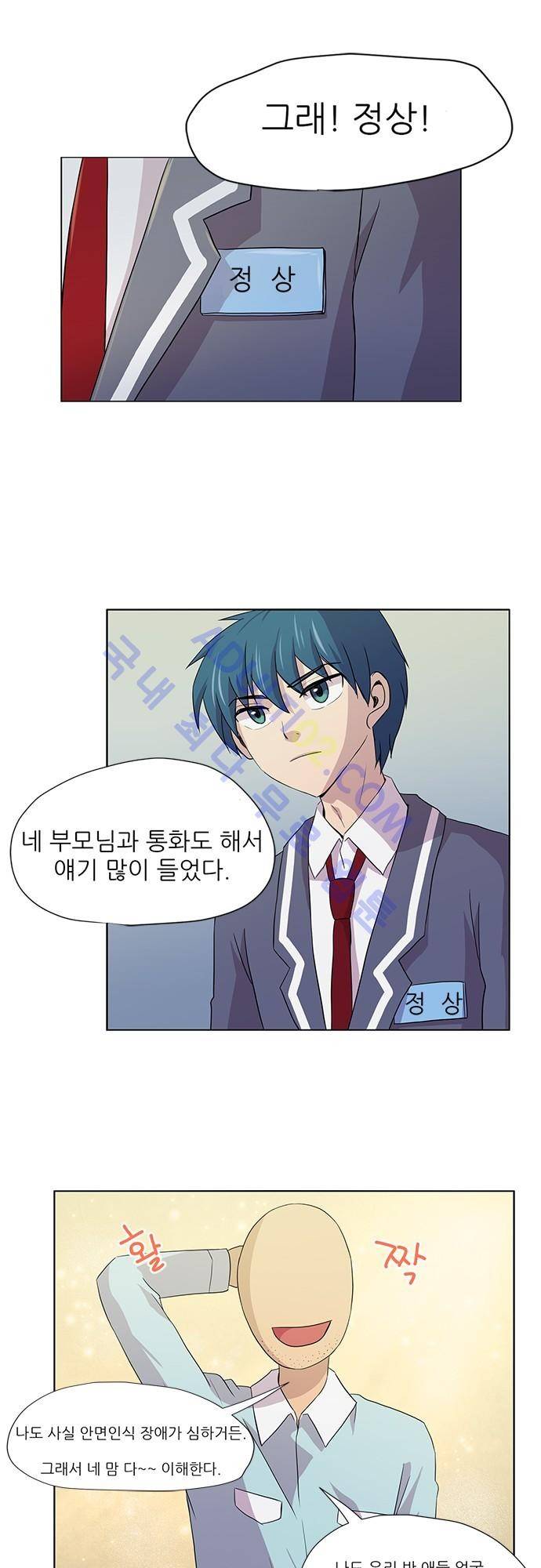 평범해지고 싶어 1화 25