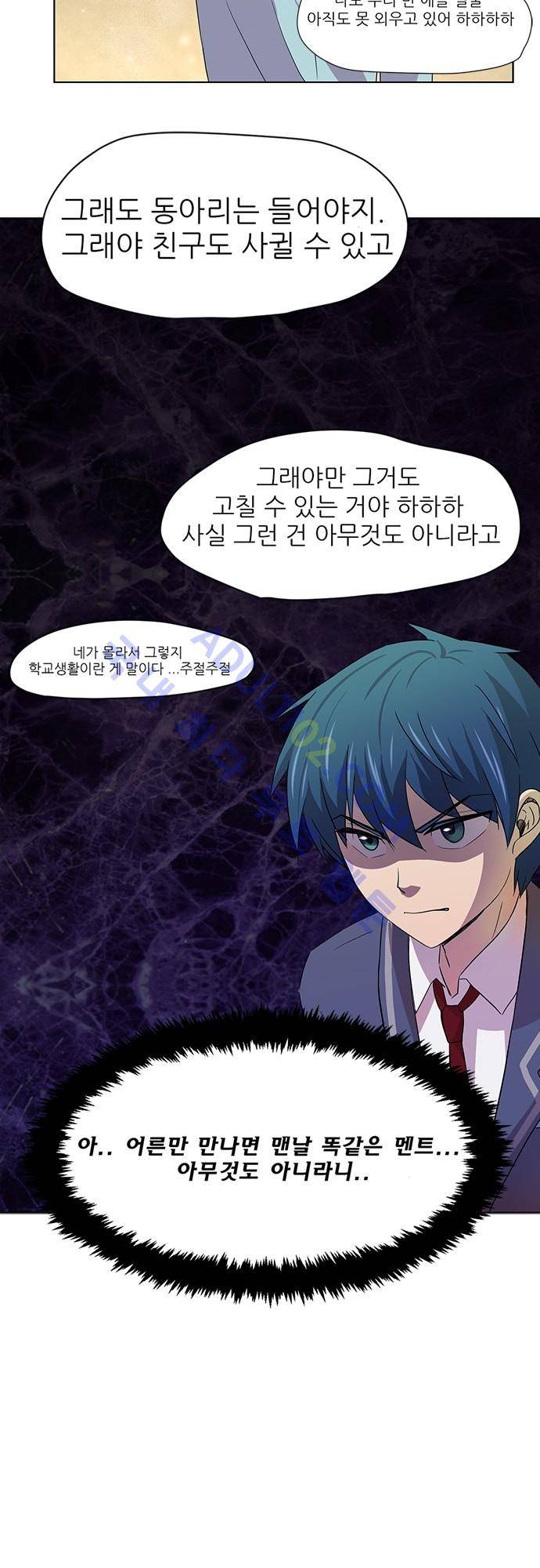 평범해지고 싶어 1화 26