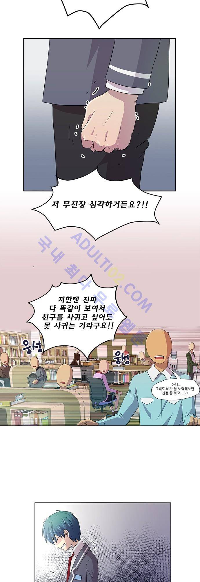 평범해지고 싶어 1화 28