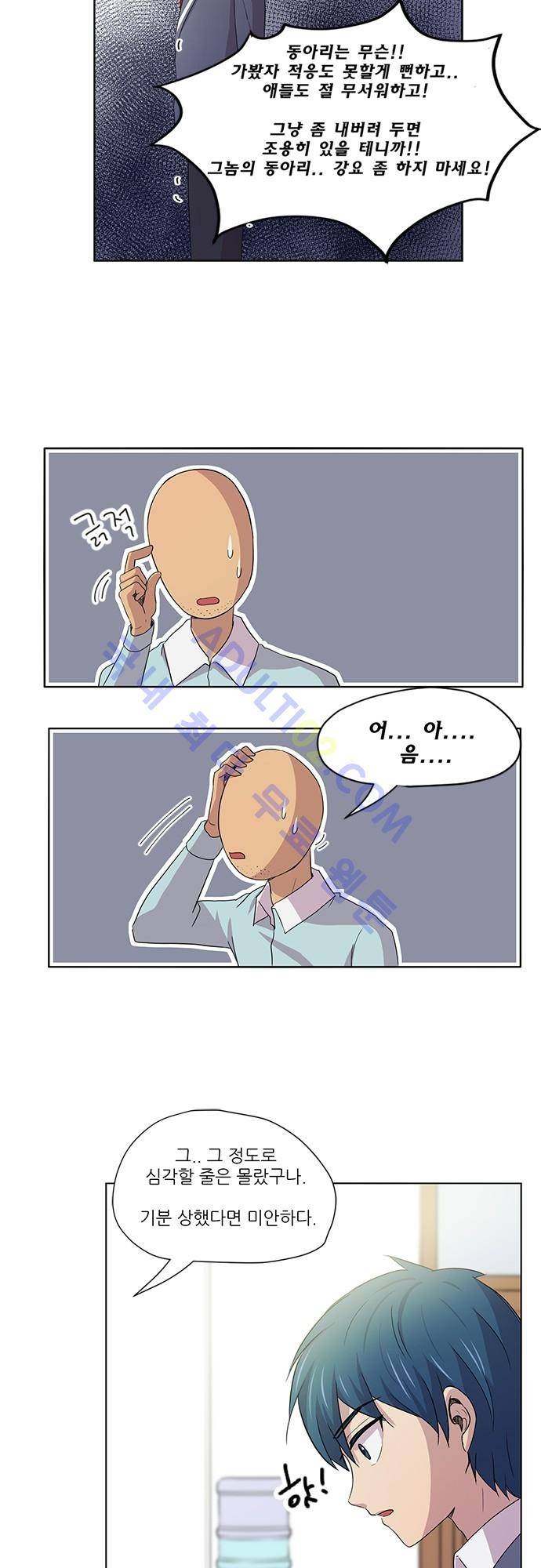 평범해지고 싶어 1화 29
