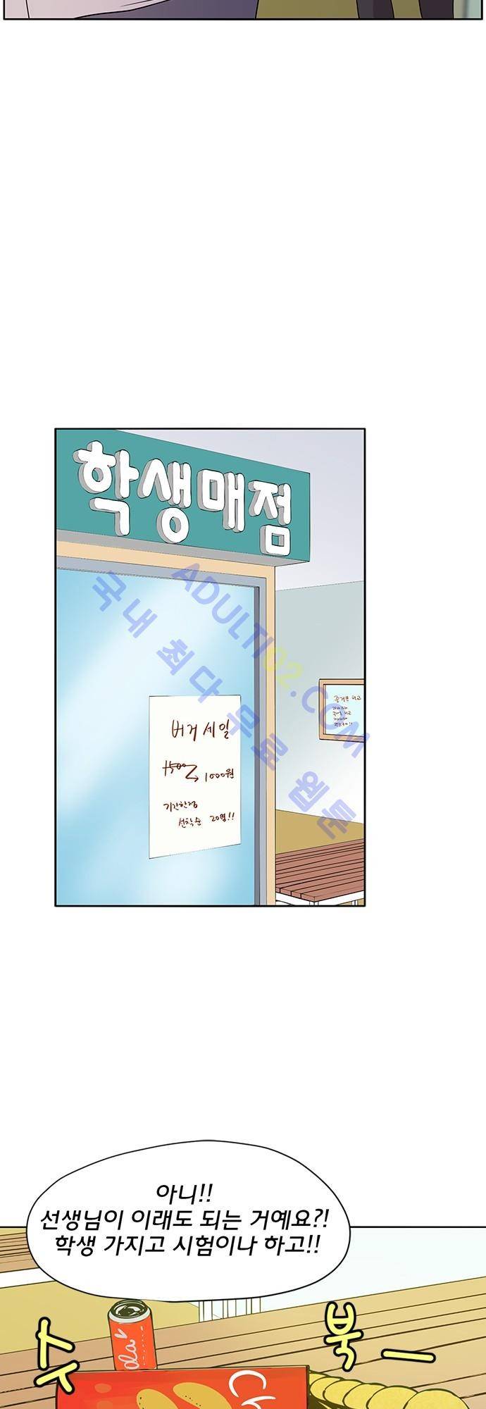 평범해지고 싶어 1화 35