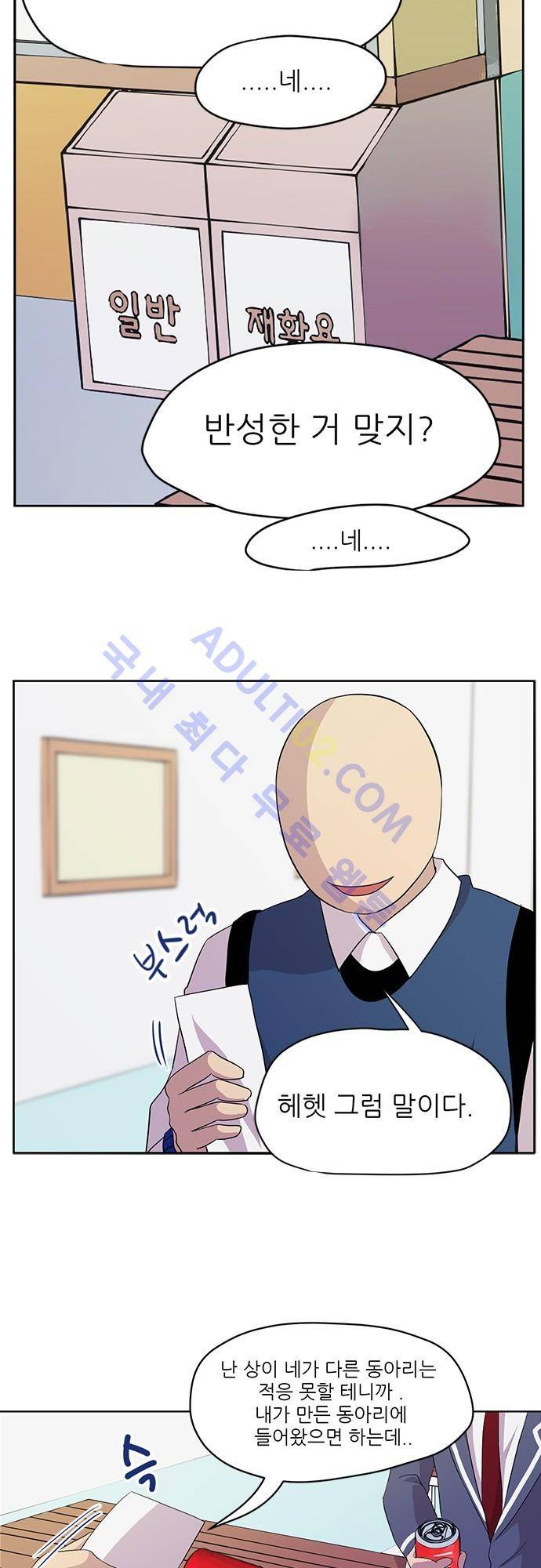 평범해지고 싶어 1화 38