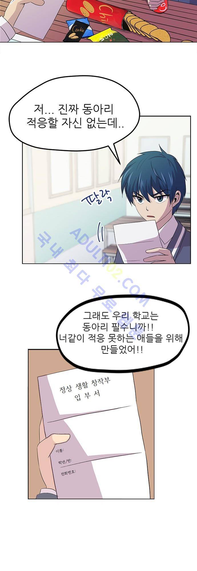 평범해지고 싶어 1화 39
