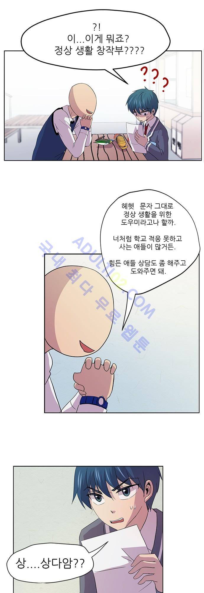 평범해지고 싶어 1화 40