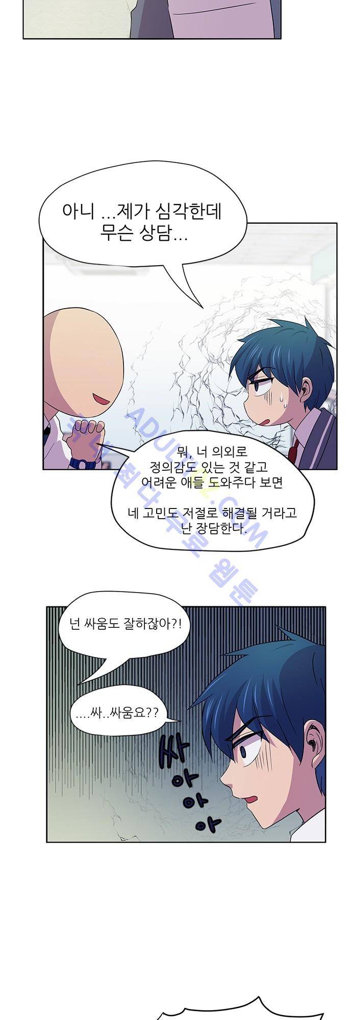 평범해지고 싶어 1화 41
