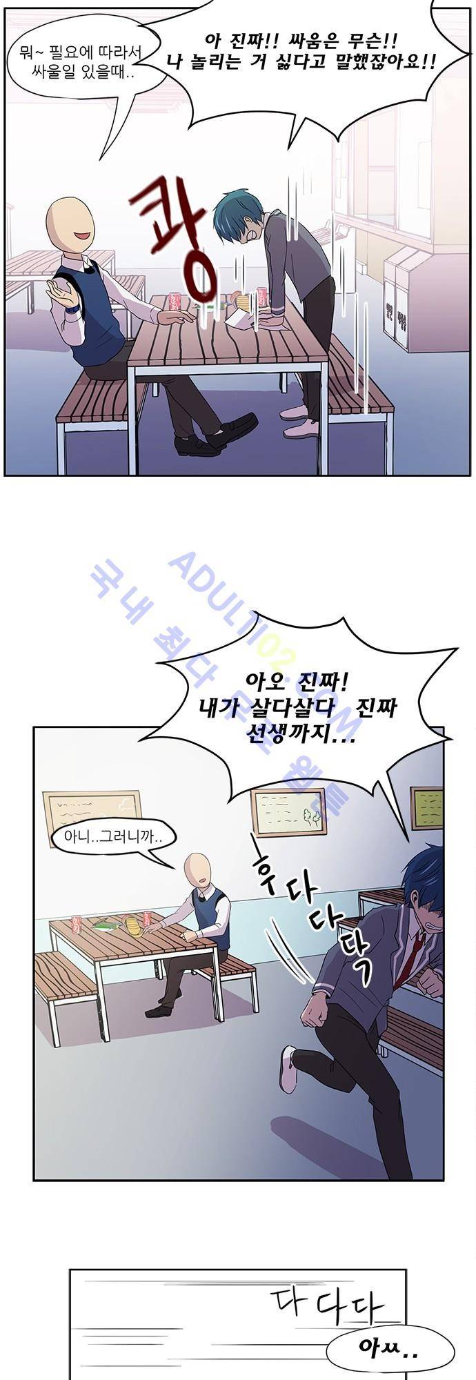 평범해지고 싶어 1화 42