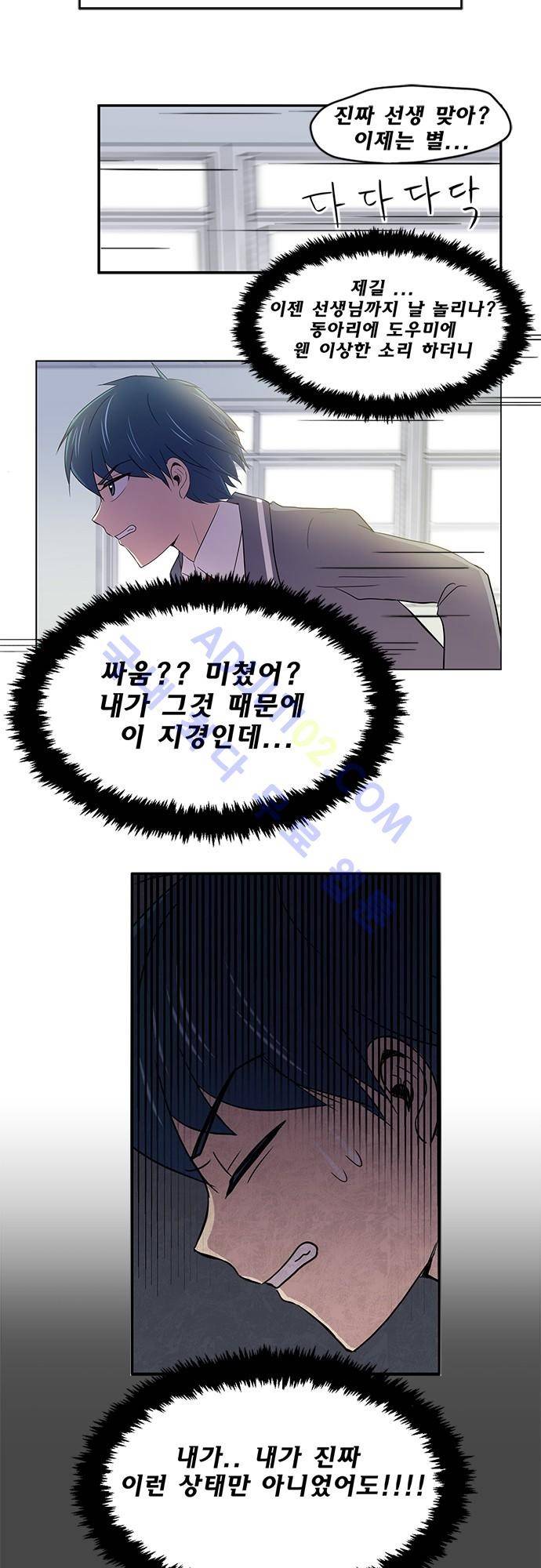 평범해지고 싶어 1화 43