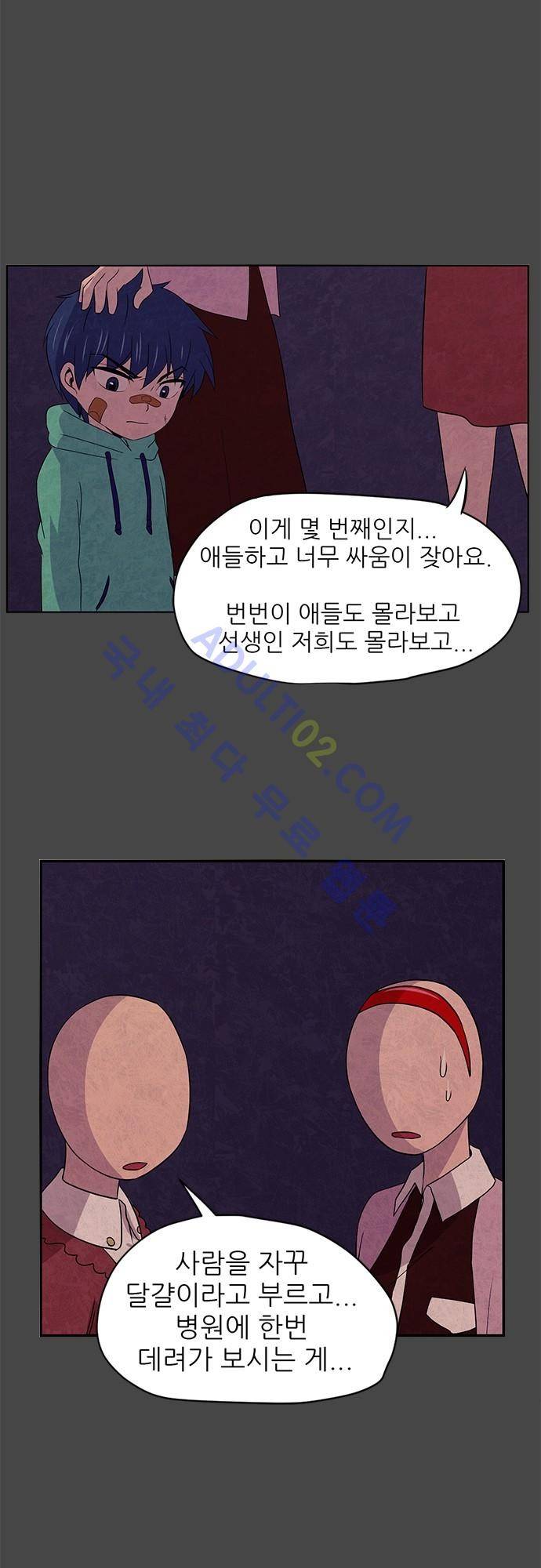 평범해지고 싶어 1화 45