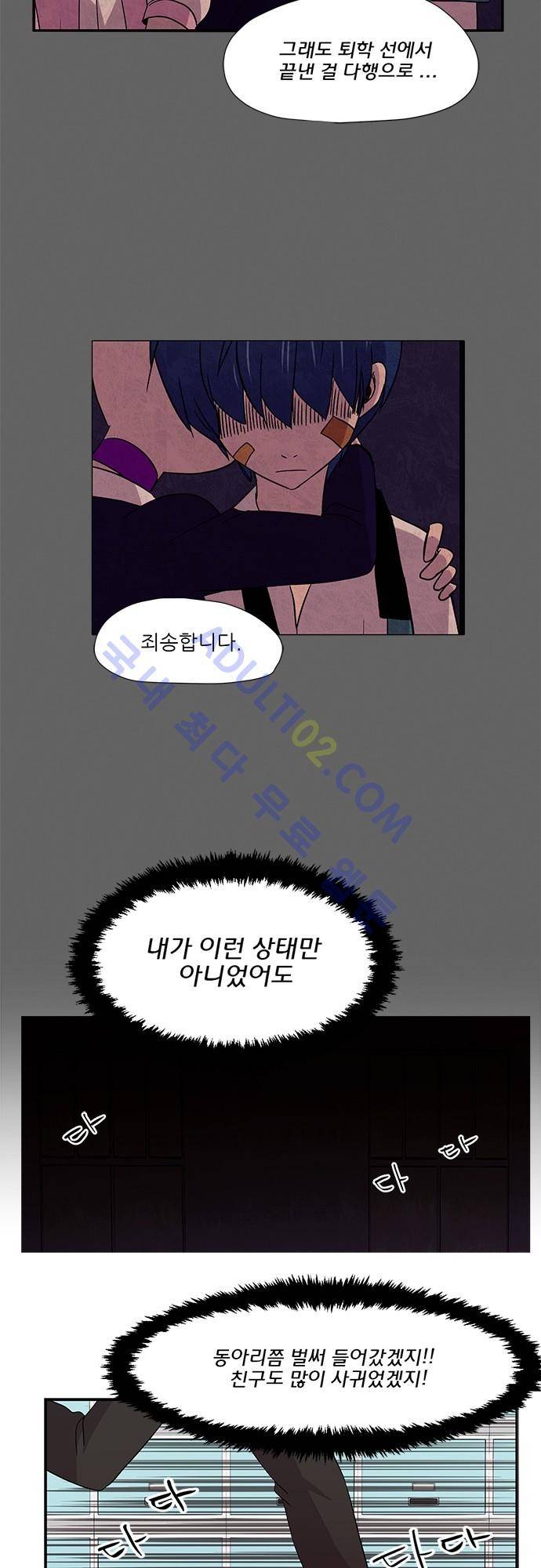 평범해지고 싶어 1화 56