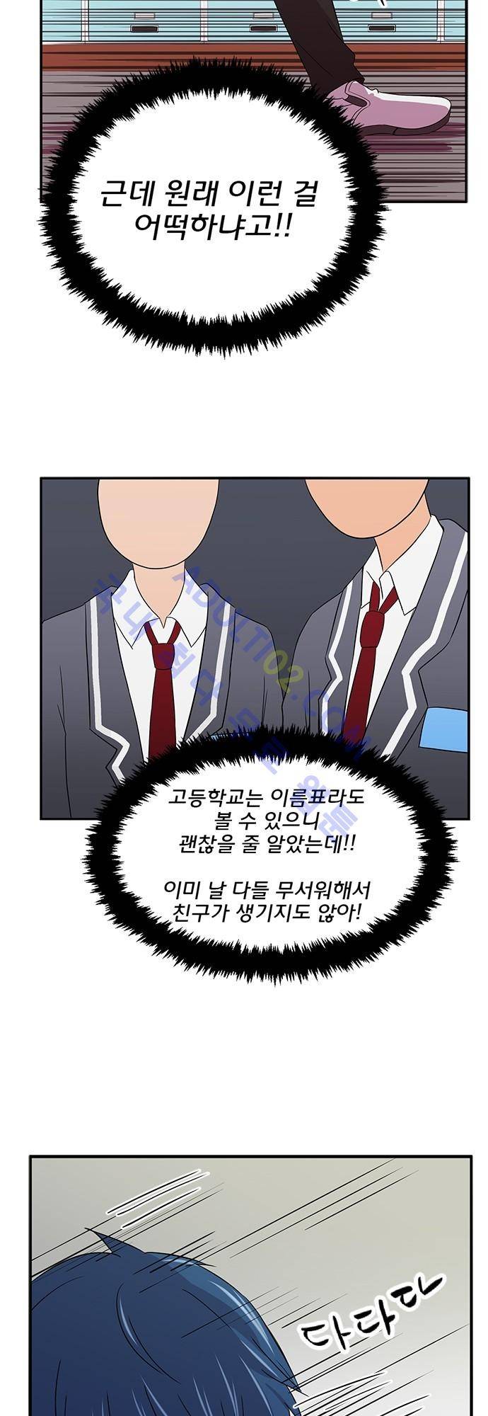 평범해지고 싶어 1화 57
