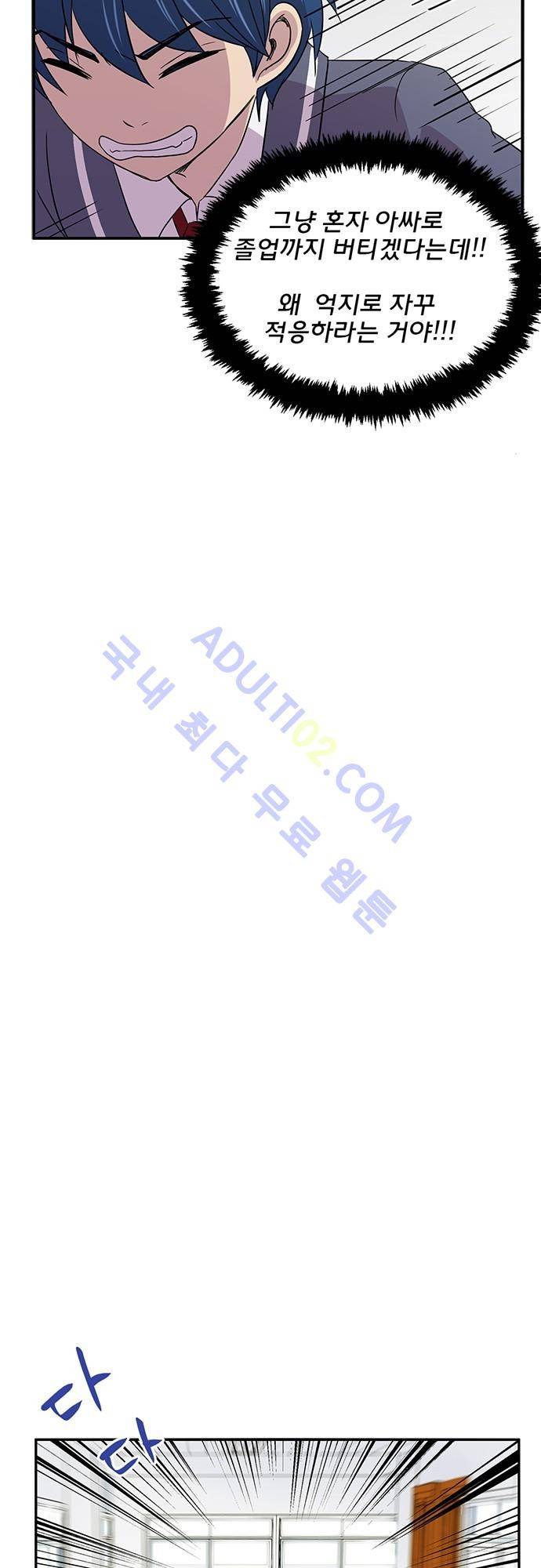 평범해지고 싶어 1화 58