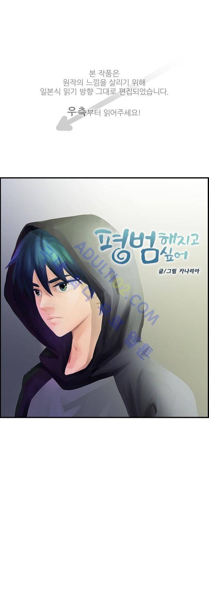 평범해지고 싶어 11화 1