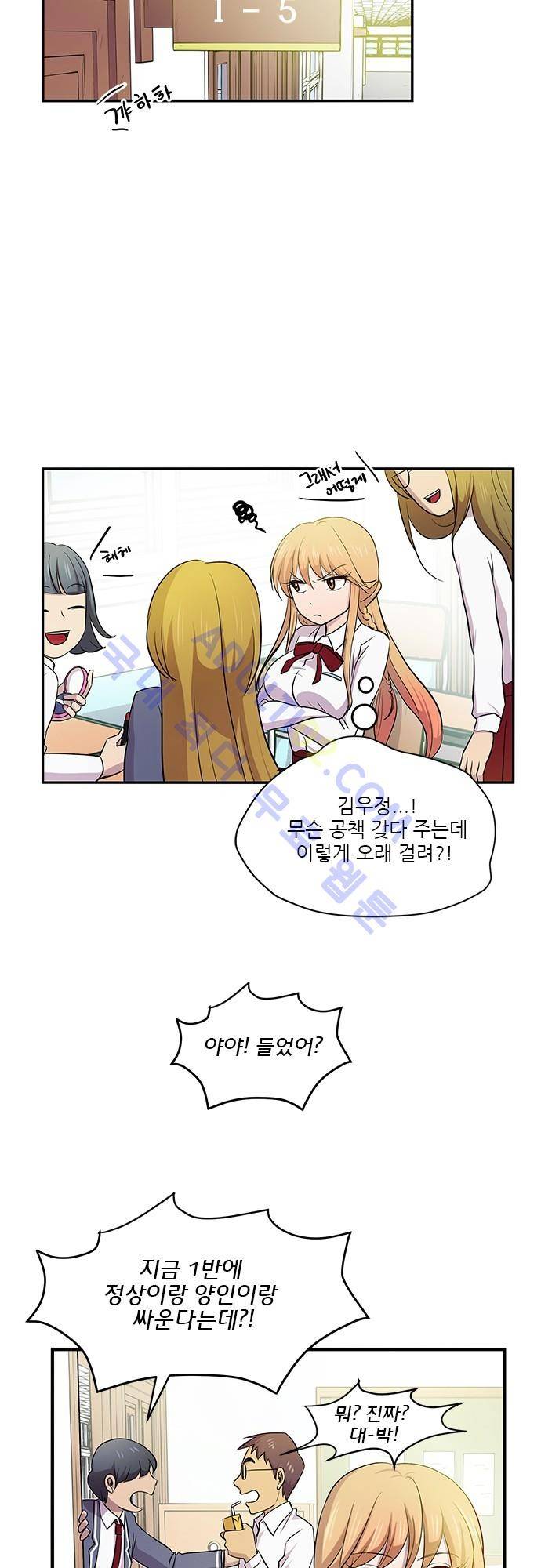 평범해지고 싶어 11화 3